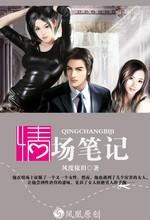 情场笔记