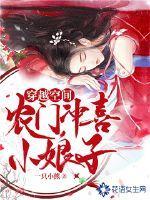 穿越空间:农门冲喜小娘子