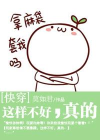 [快穿]这样不好，真的