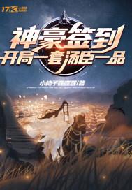 神豪签到:开局一套汤臣一品