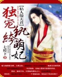 粘人傻夫君:独宠纨绔萌妃