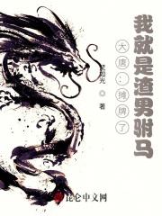 大唐:摊牌了,我就是渣男驸马