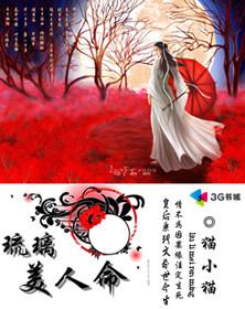 魔王囚后:琉璃美人命