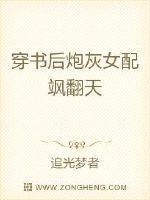穿书后炮灰女配飒翻天