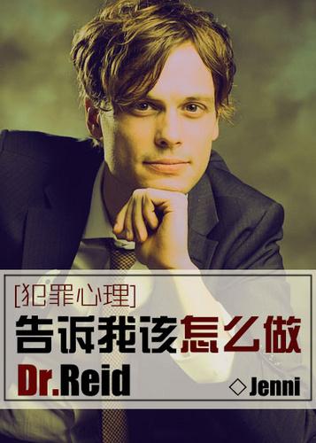 告诉我该怎么做,Dr.Reid