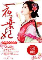 一世倾城:冷宫弃妃