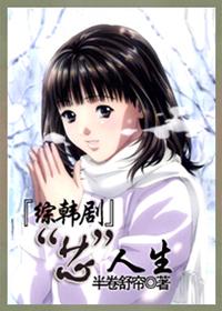 [综韩剧]“芯”人生