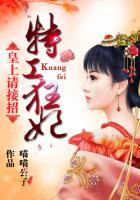 特工狂妃，皇上请接招