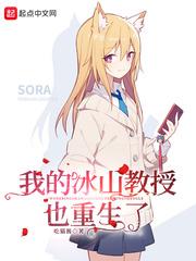 我的冰山教授也重生了