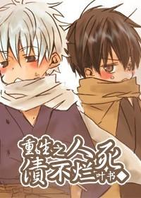 重生之人死债不烂