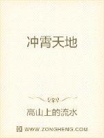 冲霄天地