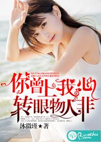 你曾上我心,转眼物人非