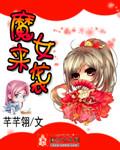 魔女来袭