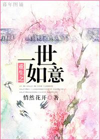 重生之一世如意