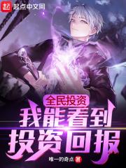 全民投资:我能看到投资回报