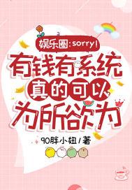 绑定花钱系统,我在娱乐圈野翻了