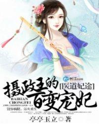 医道妃途:摄政王的百变宠妃