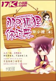 那只狐狸，你过来！