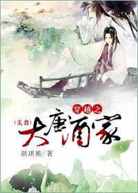 穿越之大唐酒家