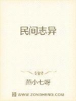 民间志异