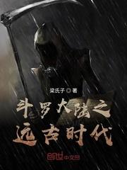 斗罗大陆之远古时代