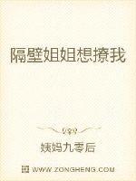 隔壁姐姐想撩我