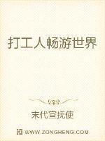 打工人畅游世界