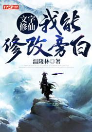 文字修仙:我能修改旁白