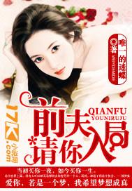 前夫,请你入局