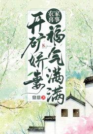 农家喜事:开矿娇妻福气满满