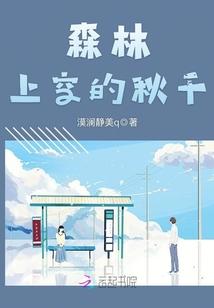 森林上空的秋千