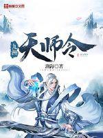 九洲天师令
