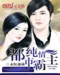 都市纯情霸主
