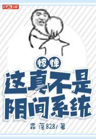 惊悚:这真不是阴间系统