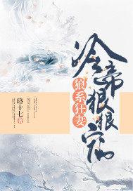 狼系狂妻:冷帝狠狠宠