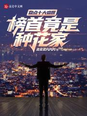 盘点十大盛世,榜首竟是种花家!