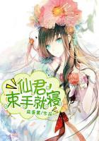 爆萌妖凰:仙君别跑