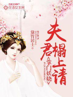 掌门妖娆:夫君榻上请