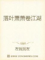 落叶萧萧卷江湖