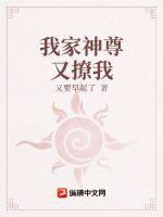 我家神尊又撩我