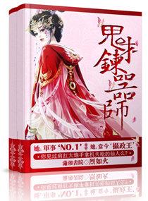 军火狂凤:鬼才炼器师