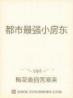 都市最强小房东