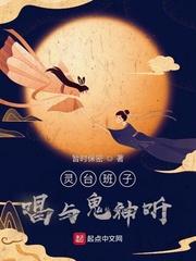 灵台班子,唱与鬼神听