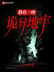 我有一座诡异地牢