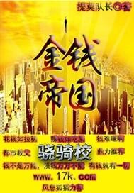 金钱帝国