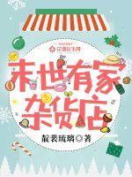 末世有家杂货店