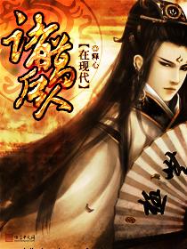 诸葛后人在现代