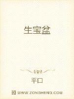 生宝盆