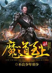 魔道至上