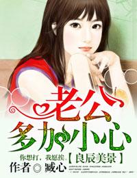 悄悄爱上你1老公，咱别着急